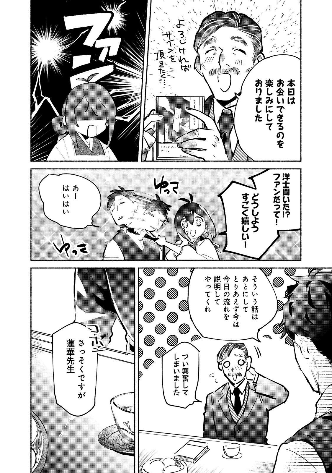 Kyuuketsuki Sakka, VRMMORPG wo Play Suru - Chapter 4.2 - Page 6